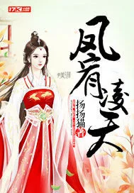 《凤宥凌天》小说封面
