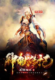 《神狱传记》小说封面