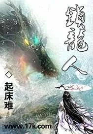 《锁龙人》小说封面