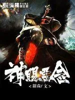 《神赐恶念》小说封面