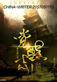 《觉醒志》小说封面