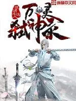 《万灵弑神录》小说封面