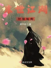 《末世江湖狩猎指南》小说封面