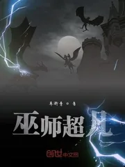 《巫师超凡》小说封面