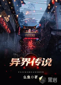 《异界传说》小说封面