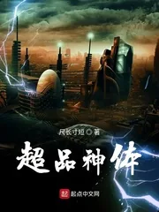 《超品神体》小说封面