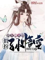 《我在聊天群假扮孙悟空》小说封面