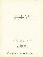 《共主记》小说封面