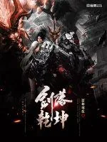 《剑落乾坤》小说封面