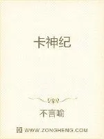 《卡神纪》小说封面