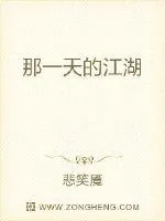 《那一天的江湖》小说封面