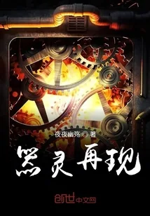 《器灵再现》小说封面