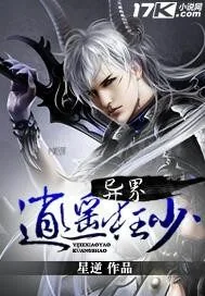 《异界逍遥狂少》小说封面