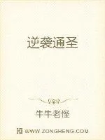 《逆袭通圣》小说封面