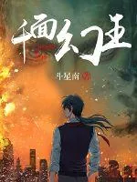 《千面幻王》小说封面