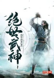 《绝世武神》小说封面