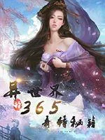 《异世界的奇特秘籍》小说封面