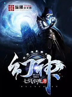 《幻神》小说封面