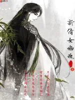 《新倩女幽魂》小说封面