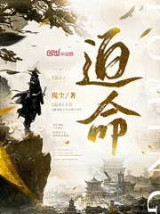 《迫命》小说封面