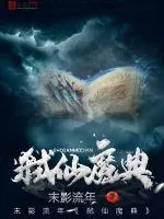 《弑仙魔典》小说封面