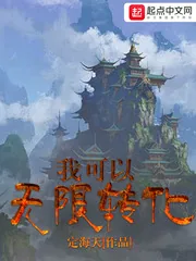 《我可以无限转化》小说封面