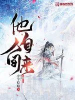 《他自人间来》小说封面