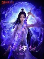 《阳神纪》小说封面