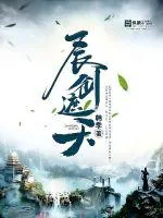 《长剑遮天》小说封面