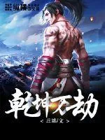 《乾坤万劫》小说封面