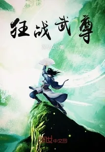 《狂战武尊》小说封面