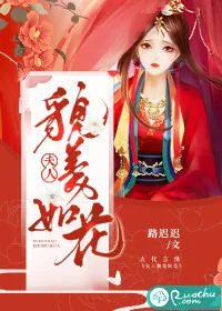 《夫人貌美如花》小说封面