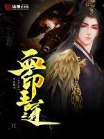 《血印王道》小说封面