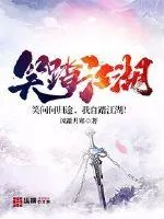 《笑踏江湖》小说封面