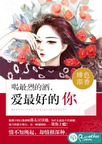 《喝最烈的酒,爱最好的你》小说封面