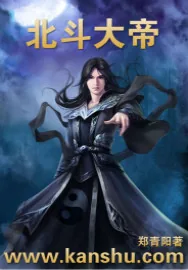 《北斗大帝》小说封面