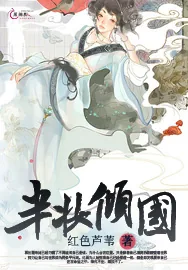 《半妆倾国》小说封面