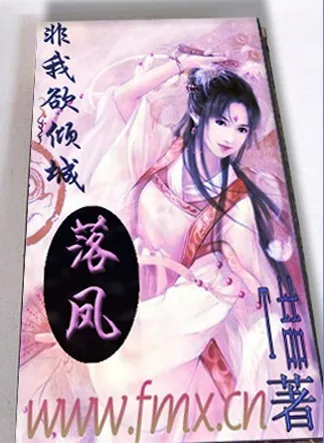《非我欲倾城：落凤》小说封面