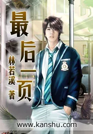 《最后一页》小说封面