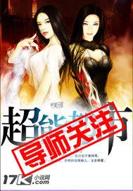 《超能都市》小说封面