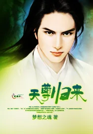 《天尊归来》小说封面