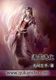 《通天进化》小说封面