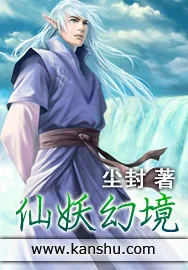 《仙妖幻境》小说封面