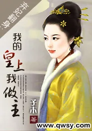 《弃妃翻身：我的皇上我做主》小说封面