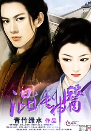 《混沌神医》小说封面