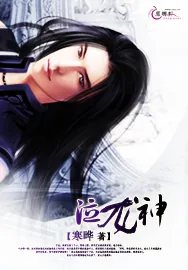 《泣龙神》小说封面