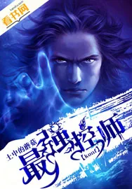 《最强控师》小说封面