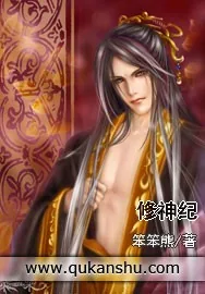 《修神纪》小说封面