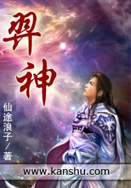 《羿神》小说封面