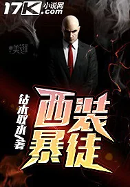 《混子生涯》小说封面